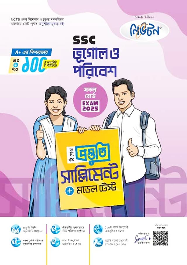 লেকচার ভূগোল ও পরিবেশ বিশেষ প্রস্তুতি সাপ্লিমেন্ট (এসএসসি ২০২৫) (পেপারব্যাক) | Lecture Vugol O Poribesh Bishesh Prostuti Supplement (SSC 2025) (Paperback)