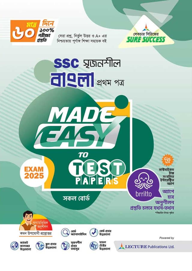 লেকচার বাংলা প্রথম পত্র মেইড ইজি টু টেস্ট পেপারস (এসএসসি ২০২৫) (পেপারব্যাক) | Lecture Bangla First Paper Made Easy To Test Papers (SSC 2025) (Paperback)