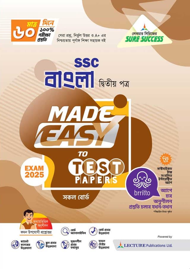 লেকচার বাংলা দ্বিতীয় পত্র মেইড ইজি টু টেস্ট পেপারস (এসএসসি ২০২৫) (পেপারব্যাক) | Lecture Bangla Second Paper Made Easy To Test Papers (SSC 2025) (Paperback)