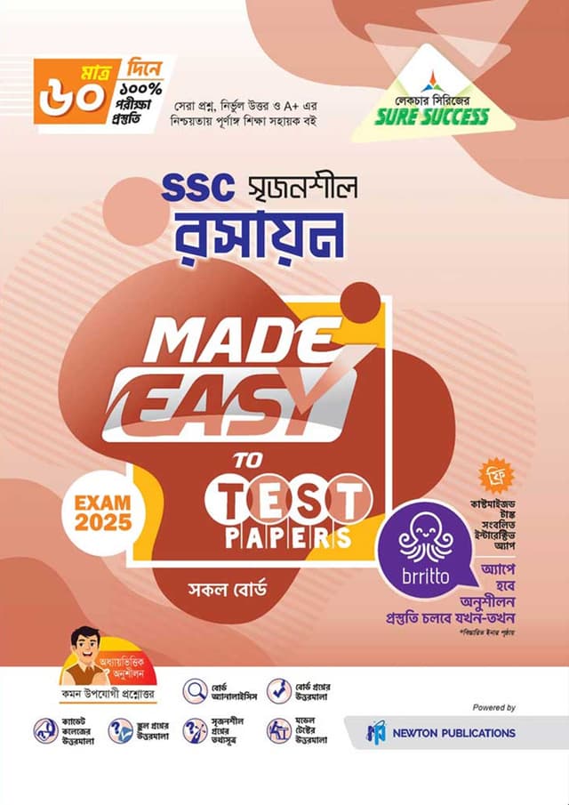 লেকচার রসায়ন মেইড ইজি টু টেস্ট পেপারস (এসএসসি ২০২৫) (পেপারব্যাক) | Lecture Rosayon Made Easy To Test Papers (SSC 2025) (Paperback)