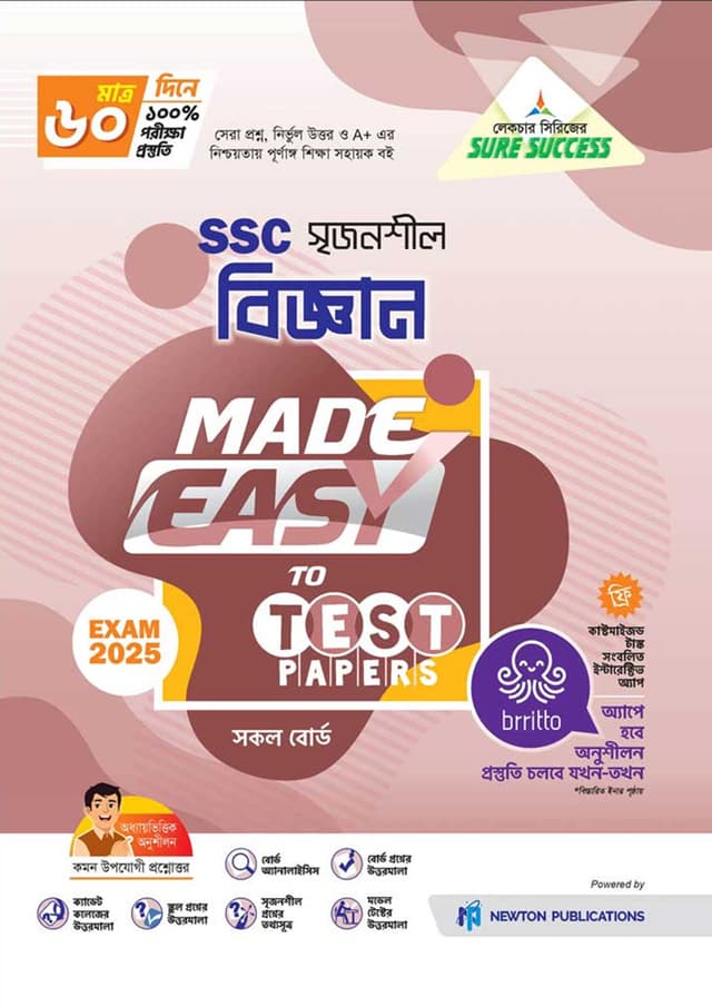 লেকচার বিজ্ঞান মেইড ইজি টু টেস্ট পেপারস (এসএসসি ২০২৫) (পেপারব্যাক) | Lecture Biggan Made Easy To Test Papers (SSC 2025) (Paperback)