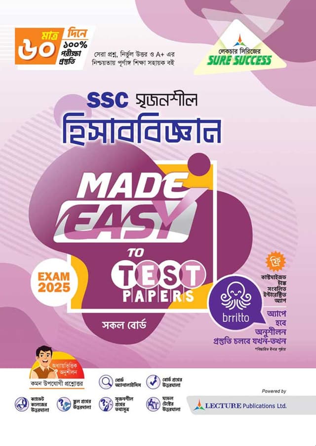 লেকচার হিসাববিজ্ঞান মেইড ইজি টু টেস্ট পেপারস (এসএসসি ২০২৫) (পেপারব্যাক) | Lecture Hisabbiggan Made Easy To Test Papers (SSC 2025) (Paperback)