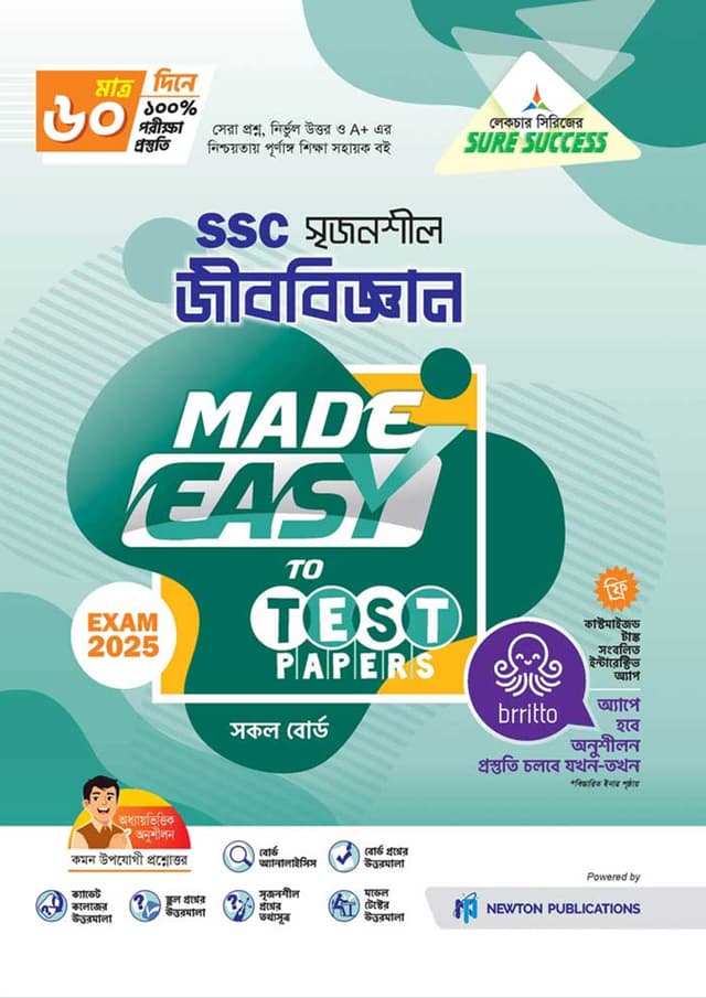 লেকচার জীববিজ্ঞান মেইড ইজি টু টেস্ট পেপারস (এসএসসি ২০২৫) (পেপারব্যাক) | Lecture Jibbiggan Made Easy To Test Papers (SSC 2025) (Paperback)