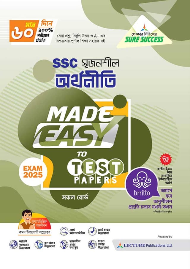 লেকচার অর্থনীতি মেইড ইজি টু টেস্ট পেপারস (এসএসসি ২০২৫) (পেপারব্যাক) | Lecture Arthoniti Made Easy To Test Papers (SSC 2025) (Paperback)