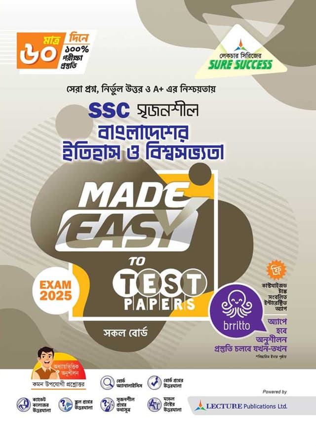 লেকচার বাংলাদেশের ইতিহাস ও বিশ্বসভ্যতা মেইড ইজি টু টেস্ট পেপারস (এসএসসি ২০২৫) (পেপারব্যাক) | Lecture Bangladesher Etihash O Bisso Shavota Made Easy To Test Papers (SSC 2025) (Paperback)