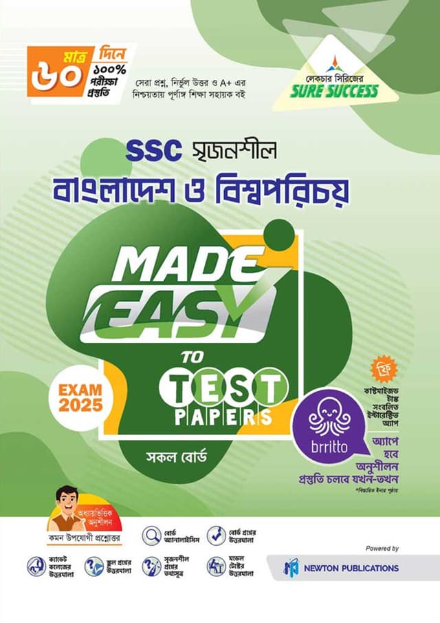 লেকচার বাংলাদেশ ও বিশ্বপরিচয় মেইড ইজি টু টেস্ট পেপারস (এসএসসি ২০২৫) (পেপারব্যাক) | Lecture Bangladesh O Bishwoporichoy Made Easy To Test Papers (SSC 2025) (Paperback)