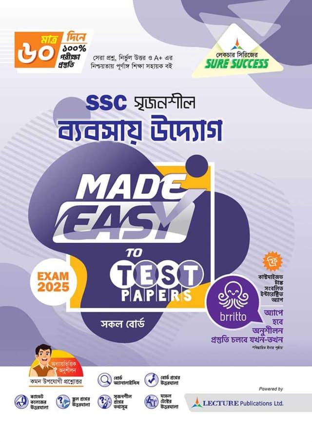 লেকচার ব্যবসায় উদ্যোগ মেইড ইজি টু টেস্ট পেপারস (এসএসসি ২০২৫) (পেপারব্যাক) | Lecture Babsay Udyog Made Easy To Test Papers (SSC 2025) (Paperback)
