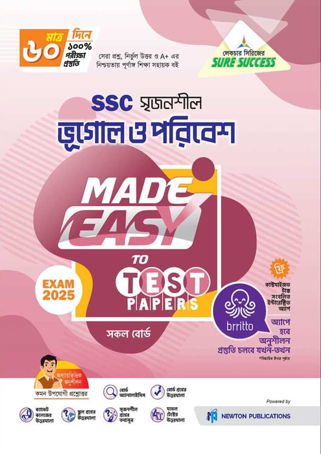 লেকচার ভূগোল ও পরিবেশ মেইড ইজি টু টেস্ট পেপারস (এসএসসি ২০২৫) (পেপারব্যাক) | Lecture Vugol O Poribesh Made Easy To Test Papers (SSC 2025) (Paperback)
