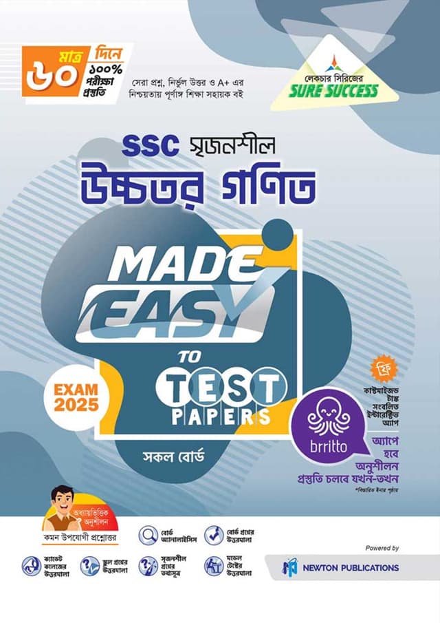 লেকচার উচ্চতর গণিত মেইড ইজি টু টেস্ট পেপারস (এসএসসি ২০২৫) (পেপারব্যাক) | Lecture Uccotor Gonit Made Easy To Test Papers (SSC 2025) (Paperback)