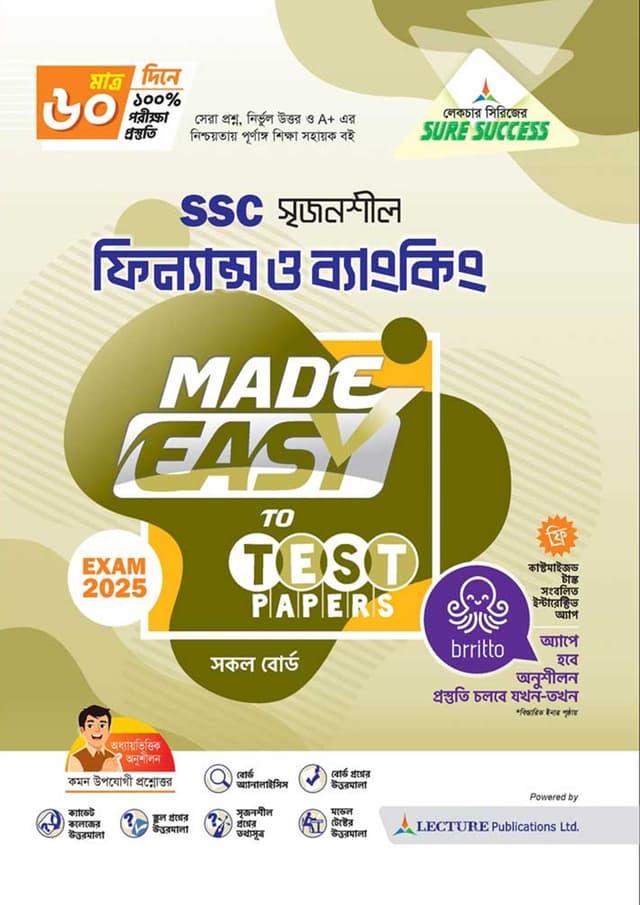 লেকচার ফিন্যান্স ও ব্যাংকিং মেইড ইজি টু টেস্ট পেপারস (এসএসসি ২০২৫) (পেপারব্যাক) | Lecture Finance O Banking Made Easy To Test Papers (SSC 2025) (Paperback)