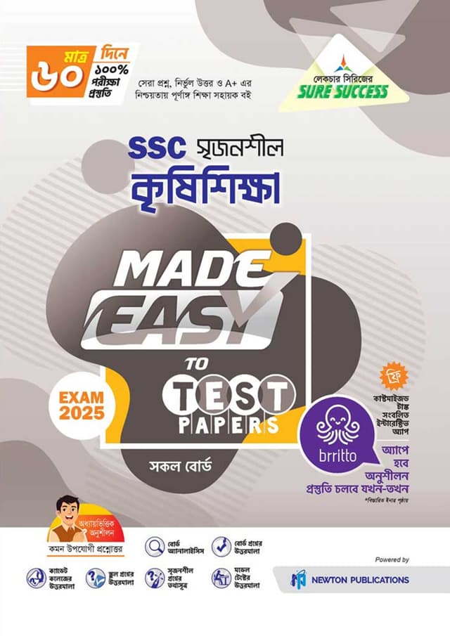 লেকচার কৃষিশিক্ষা মেইড ইজি টু টেস্ট পেপারস (এসএসসি ২০২৫) (পেপারব্যাক) | Lecture Krishishikha Made Easy To Test Papers (SSC 2025) (Paperback)