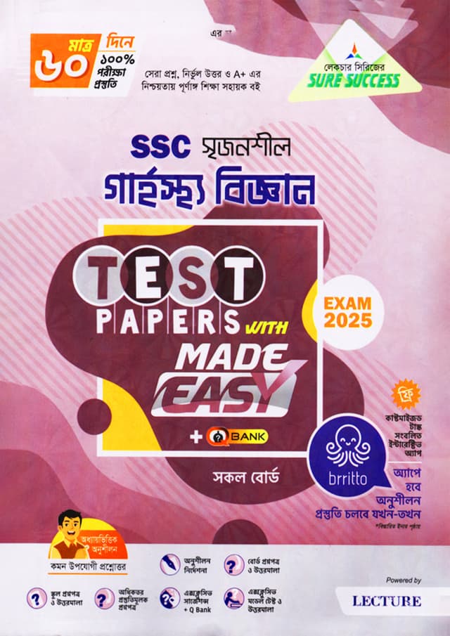 লেকচার গার্হস্থ্য বিজ্ঞান টেস্ট পেপারস উইথ মেইড ইজি (এসএসসি ২০২৫) (পেপারব্যাক) | Lecture Garhosto Biggan Test Papers with Made Easy (SSC 2025) (Paperback)