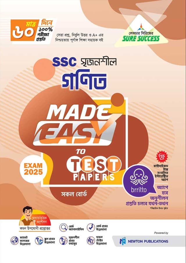 লেকচার গণিত মেইড ইজি টু টেস্ট পেপারস (এসএসসি ২০২৫) (পেপারব্যাক) | Lecture Gonit Made Easy To Test Papers (SSC 2025) (Paperback)