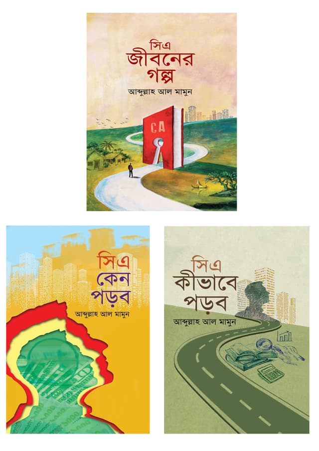 সিএ কেন পড়ব, সিএ কীভাবে পড়ব এবং সিএ জীবনের গল্প (তিনটি বই একত্রে) (হার্ডকভার) | CA Keno Porbo, CA Kibhabe Porbo And CA Jiboner Golpo (Three Books Together) (Hardcover)