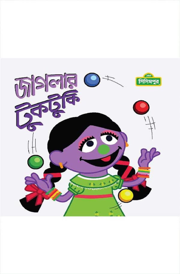 জাগলার টুকটুকি (পেপারব্যাক) | Jaglar Tuktuki (Paperback)