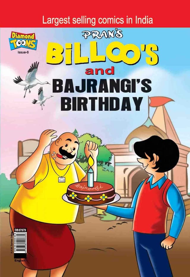 Billoos and Bajrangis Birthday (পেপারব্যাক) | Billoos and Bajrangis Birthday (Paperback)