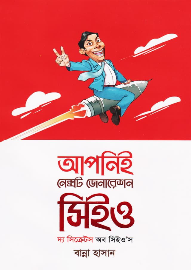 আপনিই নেক্সট জেনারেশন সিইও (হার্ডকভার) | Apnee Next Generation CEO (Hardcover)