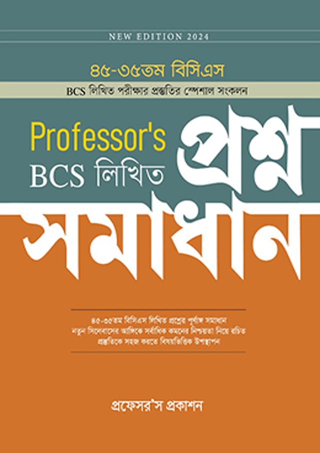 প্রফেসর’স বিসিএস লিখিত প্রশ্নসমাধান (৪৬তম বিসিএস) (পেপারব্যাক) | Professor's Bisiesa Likhita Prasnasamadhana (46th BCS) (Paperback)