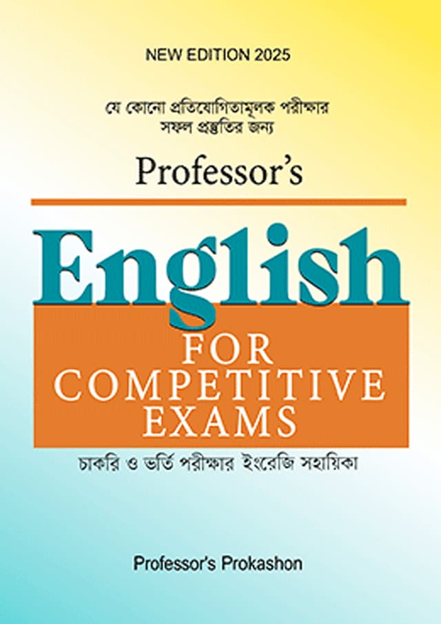 Professor's English for Competitive Exams (পেপারব্যাক) | Professor's English for Competitive Exams (Paperback)