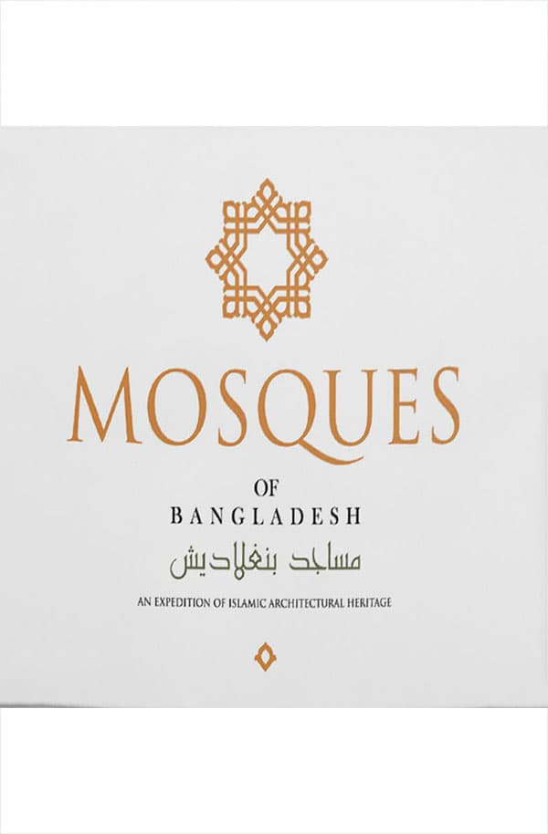 Mosques of Bangladesh (হার্ডকভার) | Mosques of Bangladesh (Hardcover)