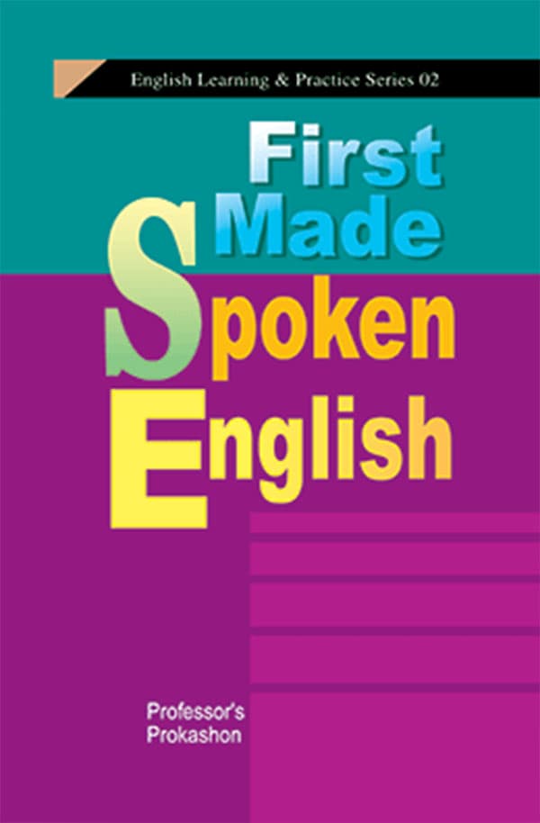 Professor's First Made Spoken English (পেপারব্যাক) | Professor's First Made Spoken English (Paperback)