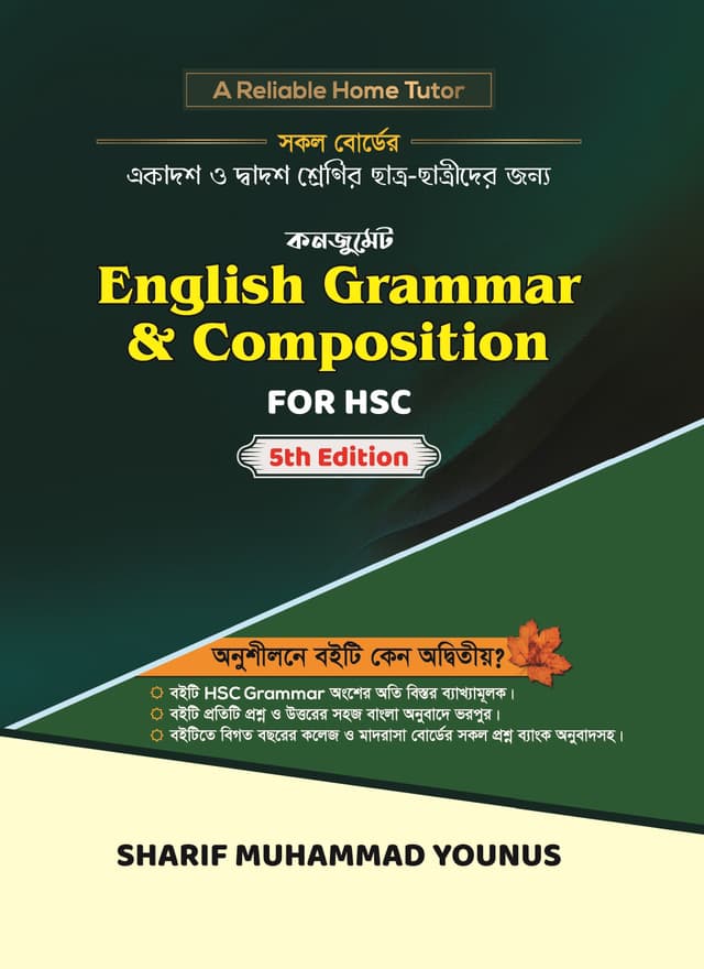কনজুমেট English Grammar & Composition For HSC/Alim (পেপারব্যাক) | Consummate English Grammar & Composition For HSC/Alim (Paperback)