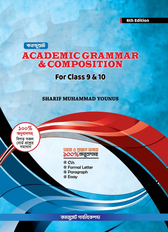 কনজুমেট Academic Grammar & Composition For Class 9-10 (পেপারব্যাক) | Consummate Academic Grammar & Composition For Class 9-10 (Paperback)