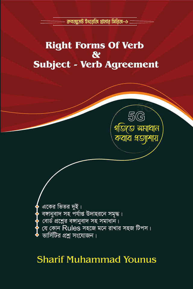 RIGHT FORMS OF VERB AND SUBJECT – VERB AGREEMENT (পেপারব্যাক) | RIGHT FORMS OF VERB AND SUBJECT – VERB AGREEMENT (Paperback)