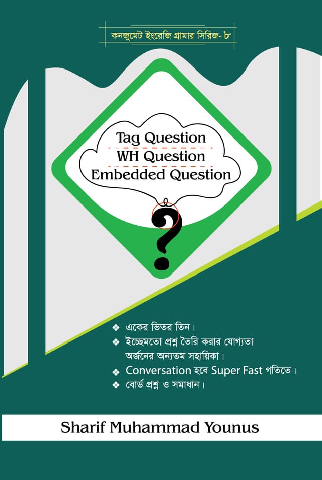Tag Question, WH Question & Embedded Question (পেপারব্যাক) | Tag Question, WH Question & Embedded Question (Paperback)