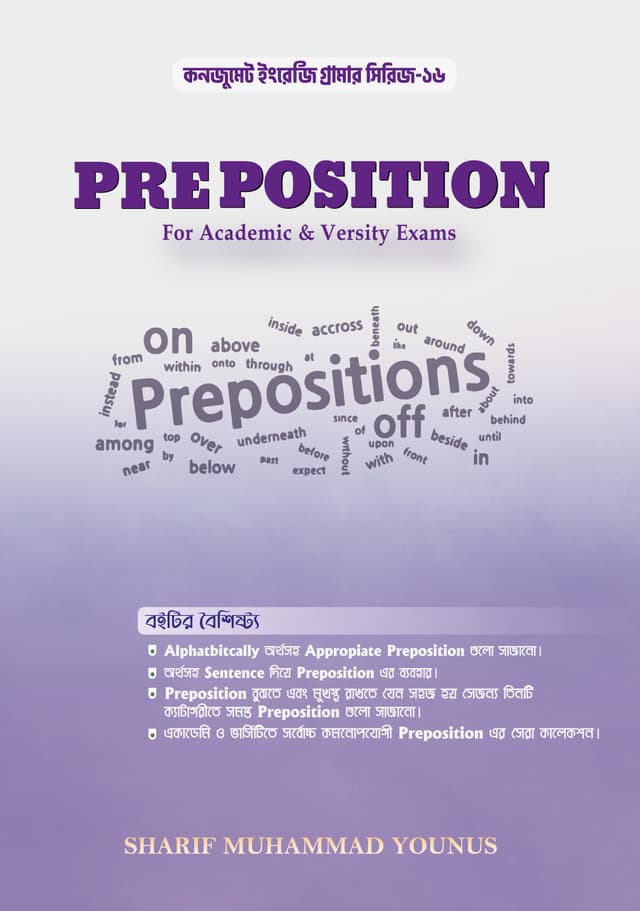 Preposition (পেপারব্যাক) | Preposition (Paperback)