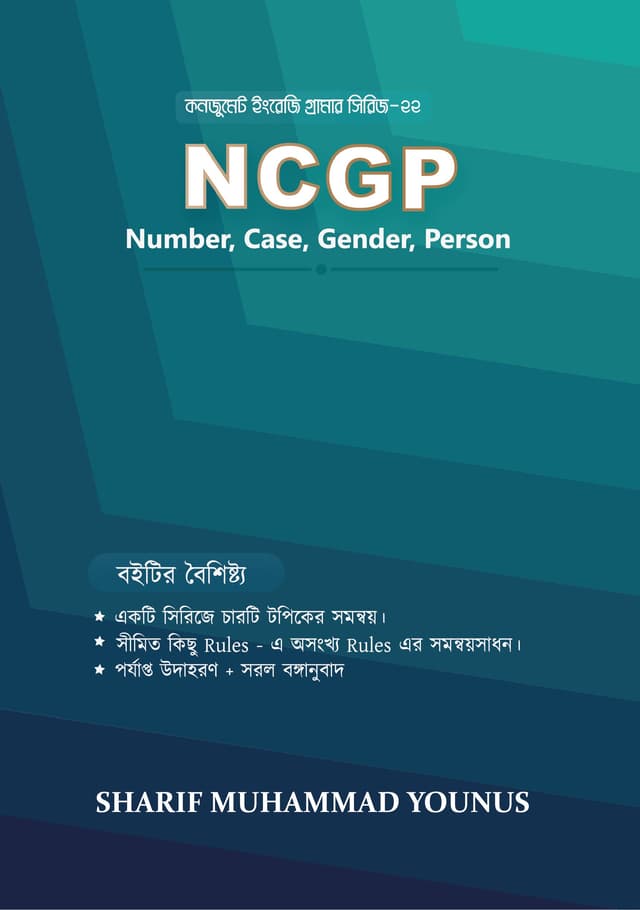 NCGP (Number, Case, Gender & Person) (পেপারব্যাক) | NCGP (Number, Case, Gender & Person) (Paperback)