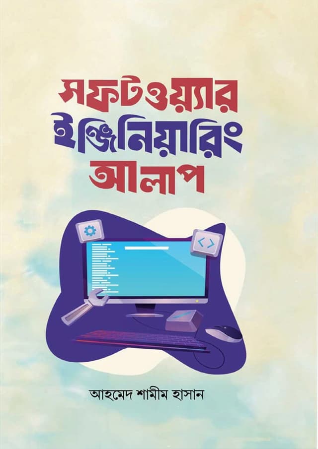সফটওয়্যার ইঞ্জিনিয়ারিং আলাপ (হার্ডকভার) | Software Engineering Talk (Hardcover)