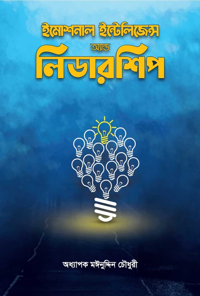 ইমোশনাল ইন্টেলিজেন্স অ্যান্ড লিডারশিপ (হার্ডকভার) | Emotional Intelligence And Leadership (Hardcover)