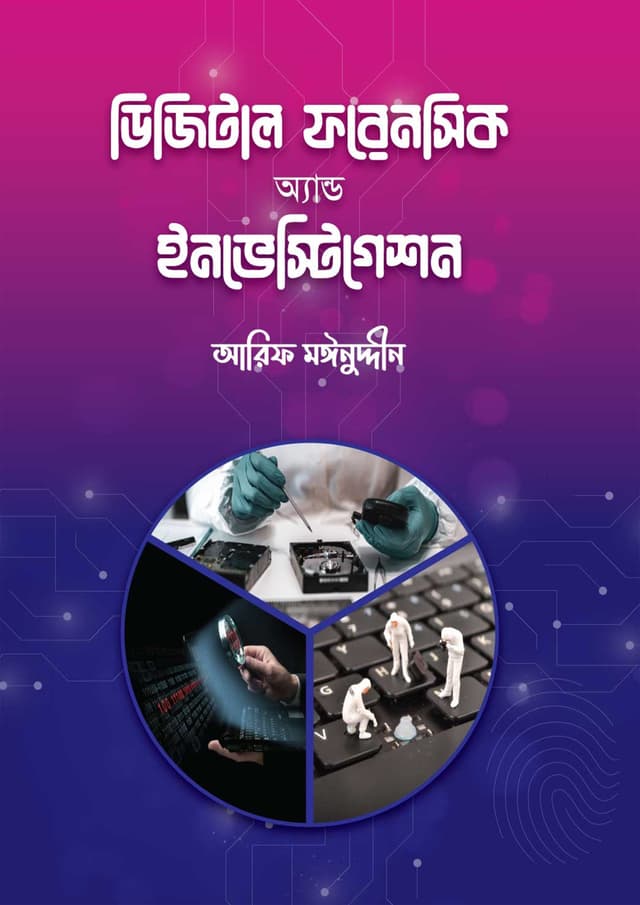 ডিজিটাল ফরেনসিক অ্যান্ড ইনভেস্টিগেশন (পেপারব্যাক) | Digital Forensic And Investigation (Paperback)