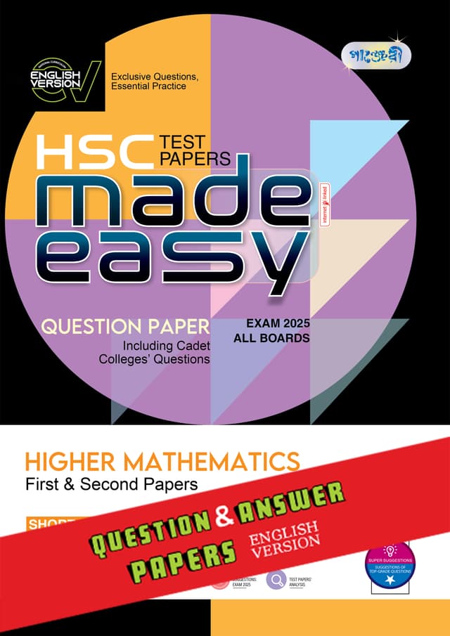 Panjeree Higher Mathematics First & Second Papers - HSC 2025 Test Papers Made Easy (Question + Answer Paper) - English Version (পেপারব্যাক) | Panjeree Higher Mathematics First & Second Papers - HSC 2025 Test Papers Made Easy (Question - Answer Paper) - English Version (Paperback)