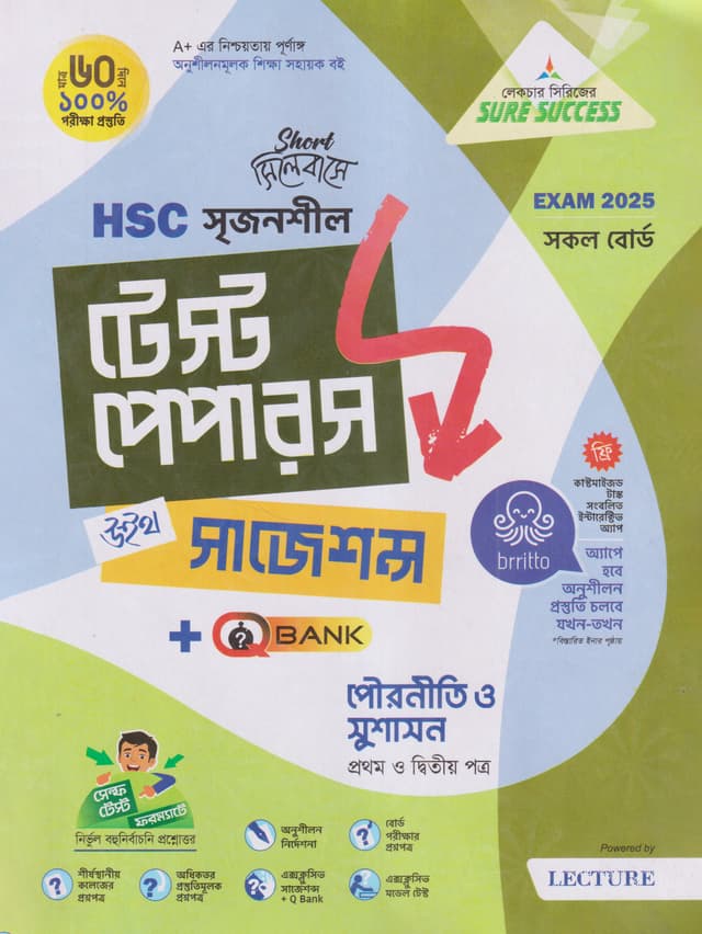 লেকচার পৌরনীতি ও সুশাসন প্রথম ও দ্বিতীয় পত্র মেইড ইজি টু টেস্ট পেপারস (এইচএসসি ২০২৫ সংক্ষিপ্ত সিলেবাস) (পেপারব্যাক) | Lecture Pouroniti O Sushason First and Second Paper Made Easy To Test Papers (HSC 2025 Short Syllabus) (Paperback)