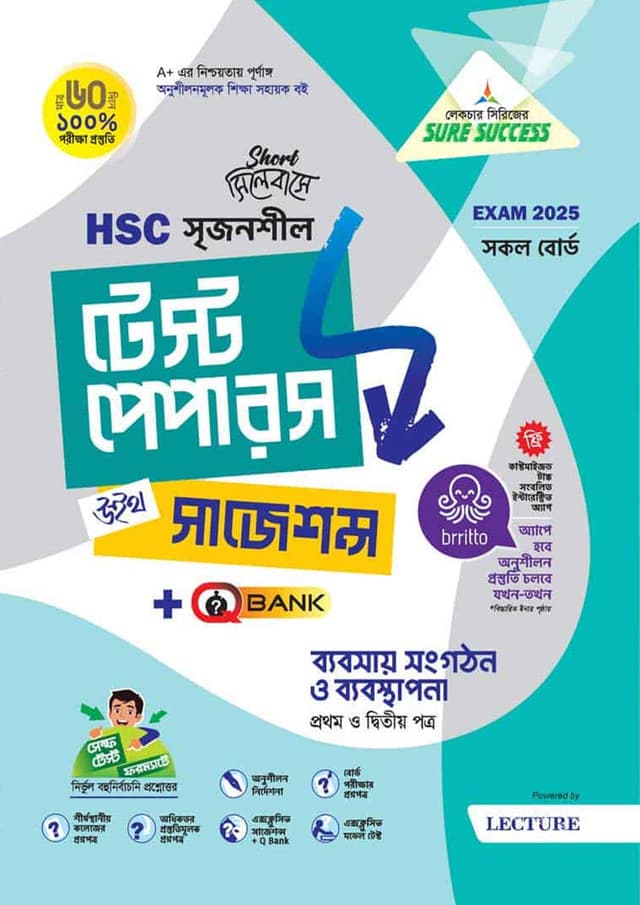 লেকচার ব্যবসায় সংগঠন ও ব্যবস্থাপনা প্রথম ও দ্বিতীয় পত্র মেইড ইজি টু টেস্ট পেপারস (এইচএসসি ২০২৫ সংক্ষিপ্ত সিলেবাস) (পেপারব্যাক) | Lecture Babsay Songgothon O Babostapona First and Second Paper Made Easy To Test Papers (HSC 2025 Short Syllabus) (Paperback)