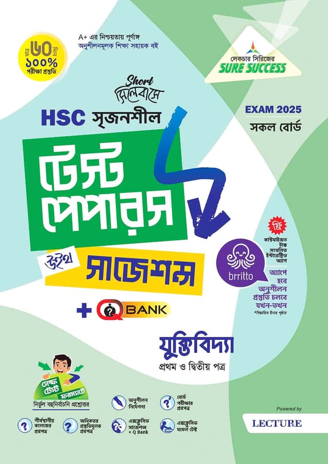 লেকচার যুক্তিবিদ্যা প্রথম ও দ্বিতীয় পত্র মেইড ইজি টু টেস্ট পেপারস (এইচএসসি ২০২৫ সংক্ষিপ্ত সিলেবাস) (পেপারব্যাক) | Lecture Juktibiddha First and Second Paper Made Easy To Test Papers (HSC 2025 Short Syllabus) (Paperback)