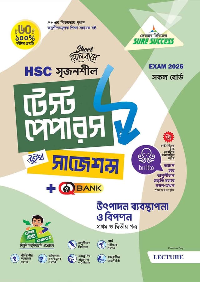লেকচার উৎপাদন ব্যবস্থাপনা ও বিপণন প্রথম ও দ্বিতীয় পত্র মেইড ইজি টু টেস্ট পেপারস (এইচএসসি ২০২৫ সংক্ষিপ্ত সিলেবাস) (পেপারব্যাক) | Lecture Utpadon Babosthapona O Biponon First and Second Paper Made Easy To Test Papers (HSC 2025 Short Syllabus) (Paperback)