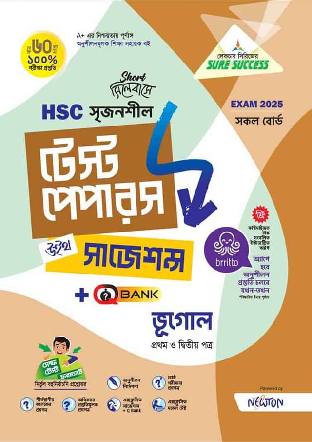 লেকচার নিউটন ভূগোল প্রথম ও দ্বিতীয় পত্র মেইড ইজি টু টেস্ট পেপারস (এইচএসসি ২০২৫ সংক্ষিপ্ত সিলেবাস) (পেপারব্যাক) | Lecture Newton Vugol First and Second Paper Made Easy To Test Papers (HSC 2025 Short Syllabus) (Paperback)