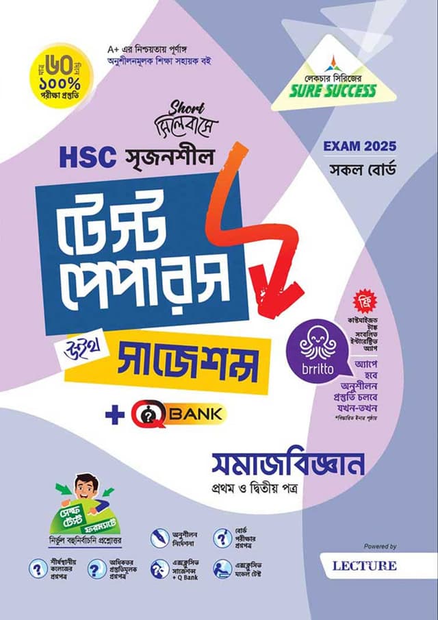 লেকচার সমাজবিজ্ঞান প্রথম ও দ্বিতীয় পত্র মেইড ইজি টু টেস্ট পেপারস (এইচএসসি ২০২৫ সংক্ষিপ্ত সিলেবাস) (পেপারব্যাক) | Lecture Somajbiggan First and Second Paper Made Easy To Test Papers (HSC 2025 Short Syllabus) (Paperback)