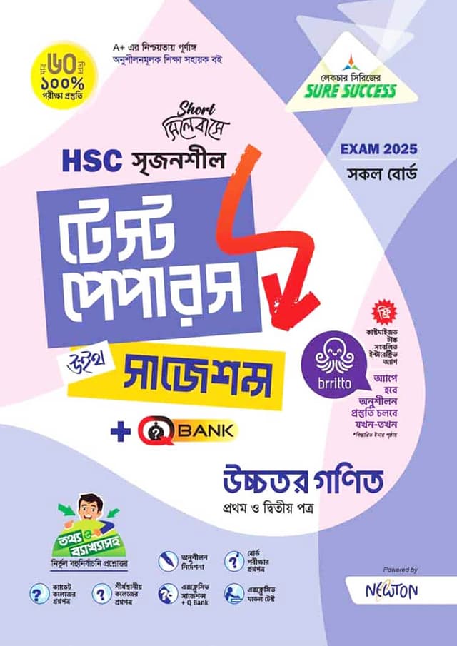 লেকচার নিউটন উচ্চতর গণিত প্রথম ও দ্বিতীয় পত্র মেইড ইজি টু টেস্ট পেপারস (এইচএসসি ২০২৫ সংক্ষিপ্ত সিলেবাস) (পেপারব্যাক) | Lecture Newton Uccotor Gonit First and Second Paper Made Easy To Test Papers (HSC 2025 Short Syllabus) (Paperback)