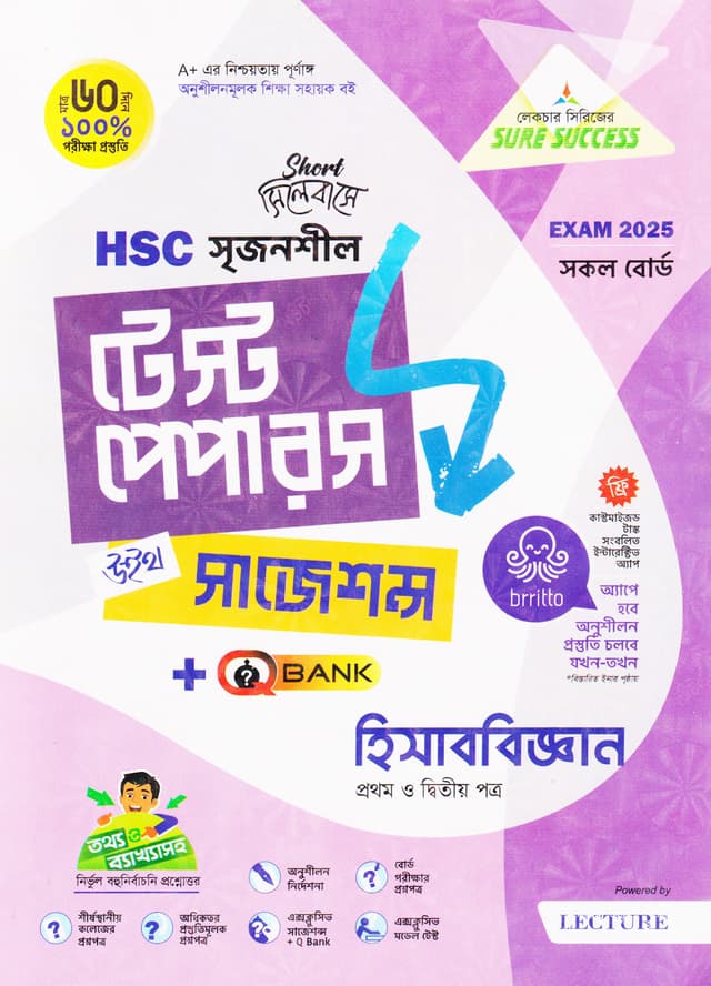 লেকচার হিসাববিজ্ঞান প্রথম ও দ্বিতীয় পত্র মেইড ইজি টু টেস্ট পেপারস (এইচএসসি ২০২৫ সংক্ষিপ্ত সিলেবাস) (পেপারব্যাক) | Lecture Hisabbiggan First and Second Paper Made Easy To Test Papers (HSC 2025 Short Syllabus) (Paperback)