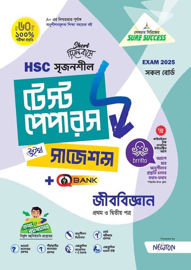 লেকচার নিউটন জীববিজ্ঞান প্রথম ও দ্বিতীয় পত্র মেইড ইজি টু টেস্ট পেপারস (এইচএসসি ২০২৫ সংক্ষিপ্ত সিলেবাস) (পেপারব্যাক) | Lecture Newton Jibbiggan First and Second Papers Made Easy To Test Papers (HSC 2025 Short Syllabus) (Paperback)