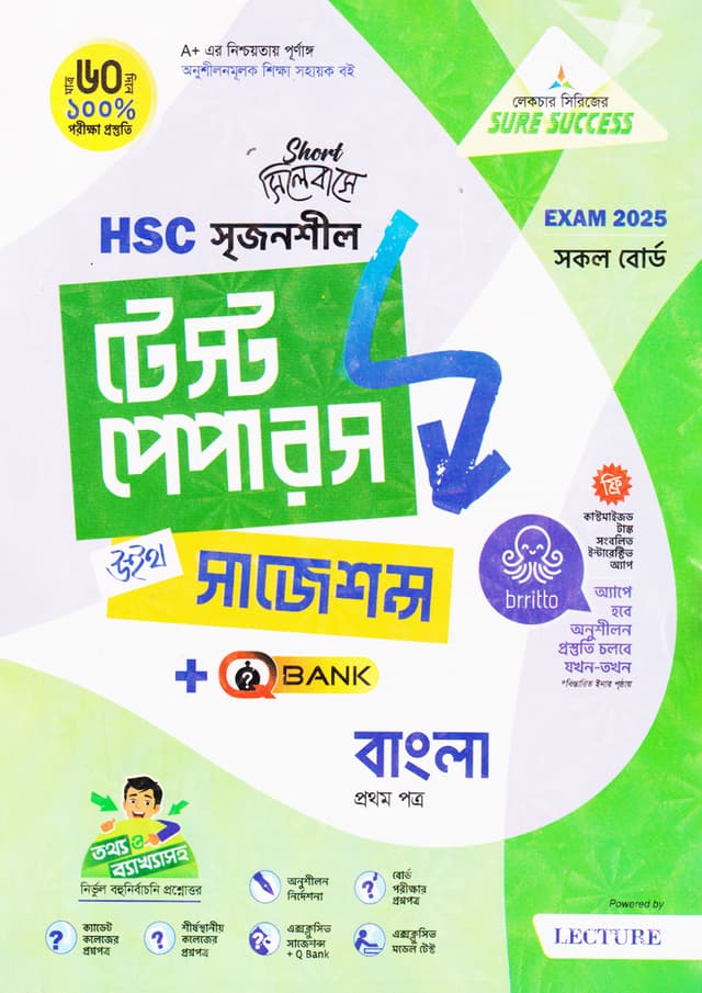 লেকচার বাংলা প্রথম পত্র মেইড ইজি টু টেস্ট পেপারস (এইচএসসি ২০২৫ সংক্ষিপ্ত সিলেবাস) (পেপারব্যাক) | Lecture Bangla First Paper Made Easy To Test Papers (HSC 2025 Short Syllabus) (Paperback)