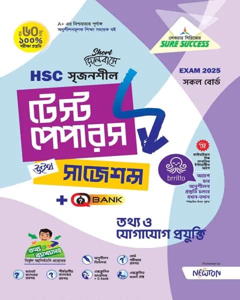 লেকচার নিউটন তথ্য ও যোগাযোগ প্রযুক্তি মেইড ইজি টু টেস্ট পেপারস (এইচএসসি ২০২৫ সংক্ষিপ্ত সিলেবাস) (পেপারব্যাক) | Lecture Newton Tottho O Jogajog Projukti Made Easy To Test Papers (HSC 2025 Short Syllabus) (Paperback)