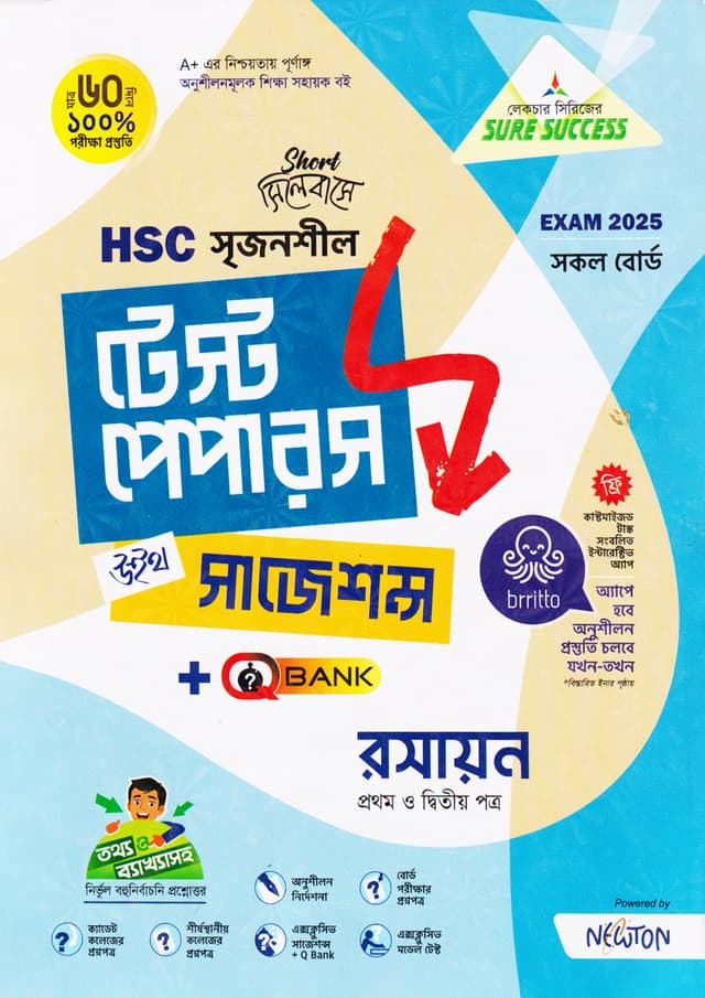লেকচার নিউটন রসায়ন প্রথম ও দ্বিতীয় পত্র মেইড ইজি টু টেস্ট পেপারস (এইচএসসি ২০২৫ সংক্ষিপ্ত সিলেবাস) (পেপারব্যাক) | Lecture Newton Rosayon First and Second Papers Made Easy To Test Papers (HSC 2025 Short Syllabus) (Paperback)