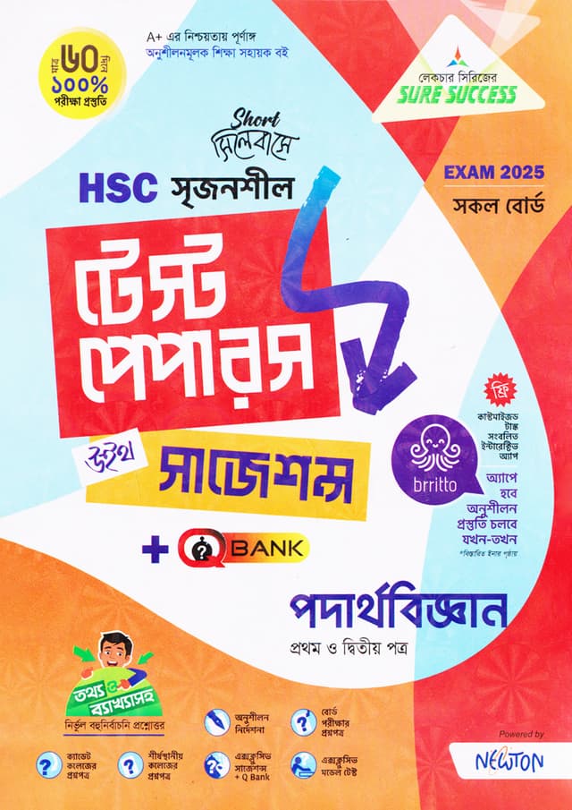 লেকচার নিউটন পদার্থবিজ্ঞান প্রথম ও দ্বিতীয় পত্র মেইড ইজি টু টেস্ট পেপারস (এইচএসসি ২০২৫ সংক্ষিপ্ত সিলেবাস) (পেপারব্যাক) | Lecture Newton Padarthobiggan First and Second Papers Made Easy To Test Papers (HSC 2025 Short Syllabus) (Paperback)
