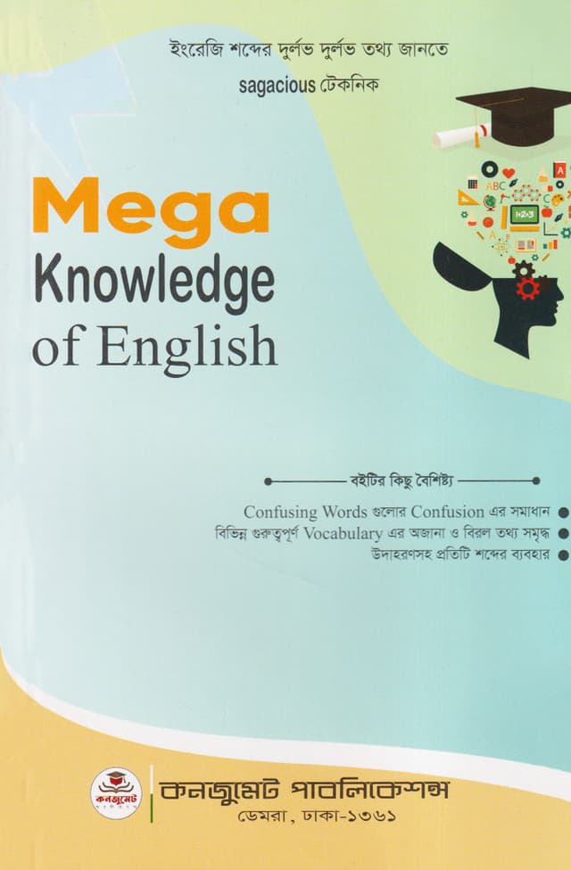 Mega Knowledge of English (পেপারব্যাক) | Mega Knowledge of English (Paperback)