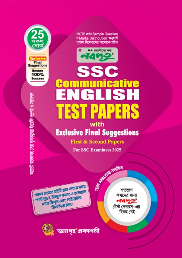 Nobodoot SSC Communicative English Test Papers with Exclusive Final Suggestions (For SSC Examinees 2025) (পেপারব্যাক) | Nobodoot SSC Communicative English Test Papers with Exclusive Final Suggestions (For SSC Examinees 2025) (Paperback)